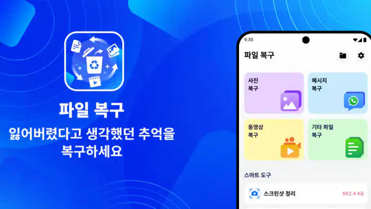 파일 복구: 사진 및 동영상 feature graphic