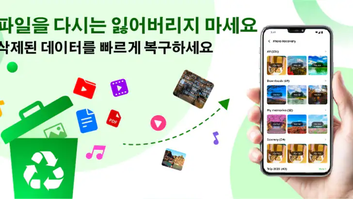 파일 복구: 삭제된 사진 복구, 사진을 복구 feature graphic