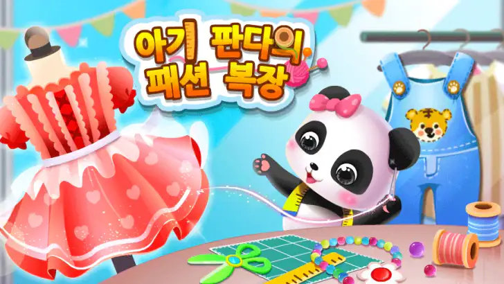패션 디자이너 - 베이비버스 feature graphic