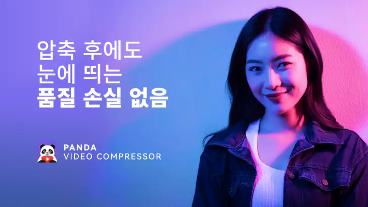 팬더: 비디오 압축기 및 변환기 feature graphic