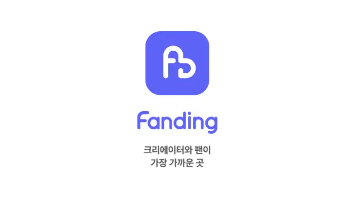 팬딩 feature graphic