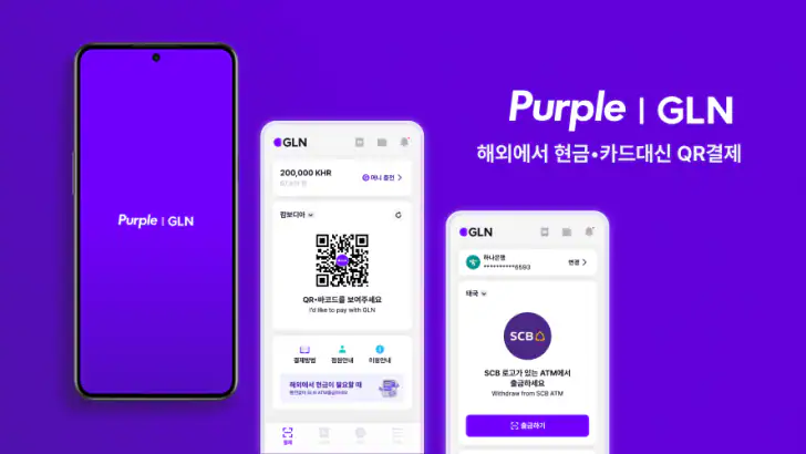 퍼플 Purple GLN - 해외여행 QR결제 feature graphic