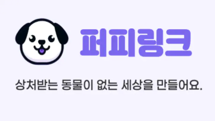 퍼피링크 - 반려동물 입양 플랫폼 feature graphic