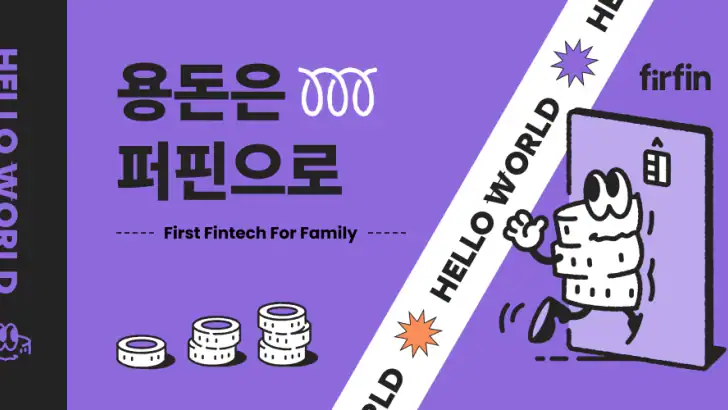 퍼핀 - 용돈기입장,모의투자,돈버는퀴즈 feature graphic