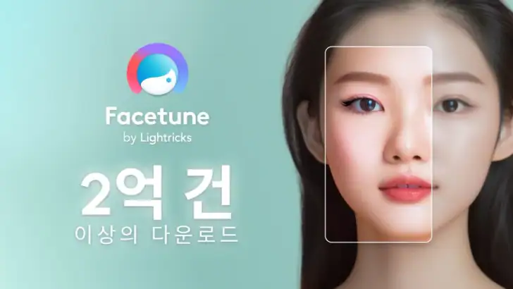 페이스튠 Facetune: 사진보정 및 동영상 보정어플 feature graphic
