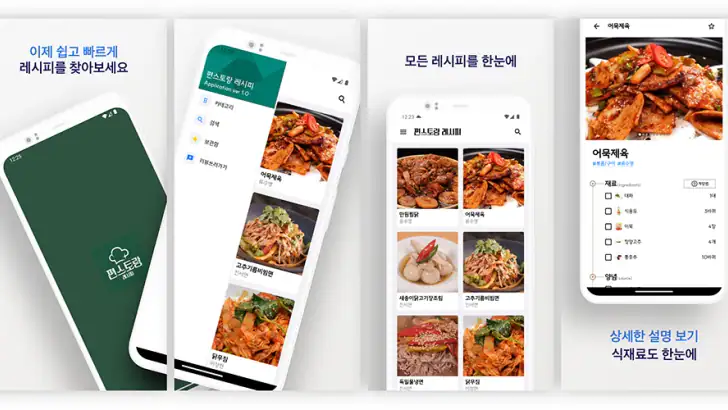 편스토랑 레시피 feature graphic