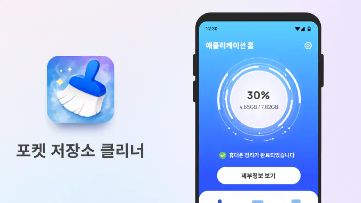 포켓 저장소 클리너 feature graphic