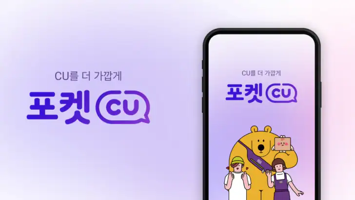 포켓CU feature graphic