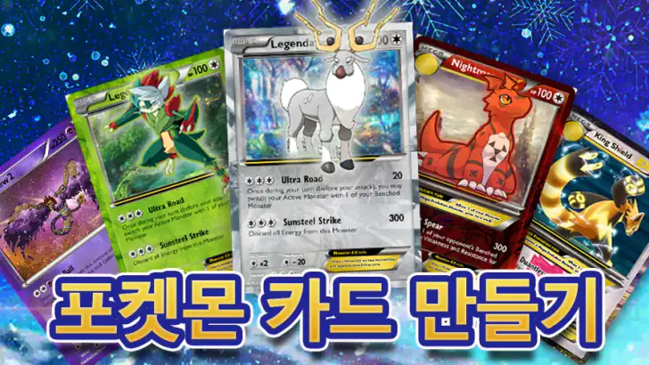 포켓몬 카드 만들기 앱: 나만의 포켓몬 카드 만들기 feature graphic