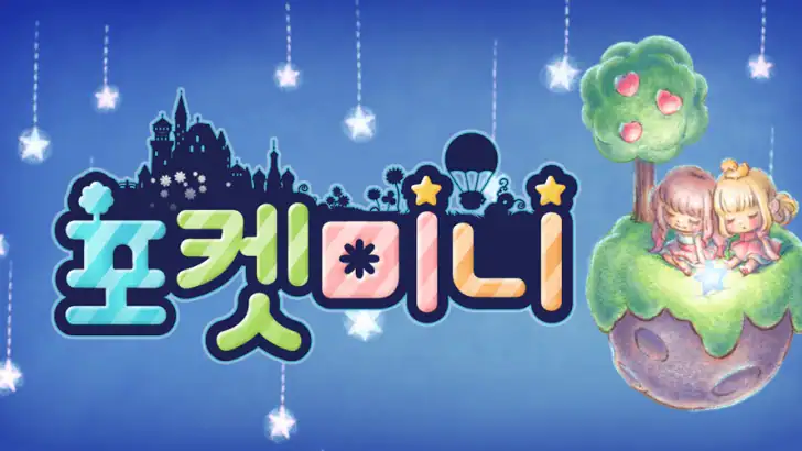포켓미니 feature graphic