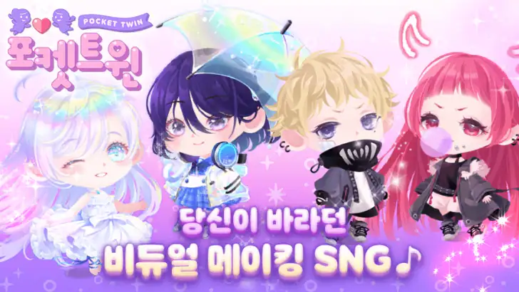 포켓트윈 feature graphic
