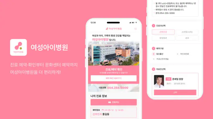 포항여성아이병원 feature graphic