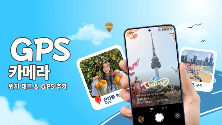 폰 위치 추적 & GPS 캠 feature graphic