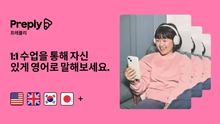 프레플리 (Preply): 90개 이상 언어 학습 앱 feature graphic