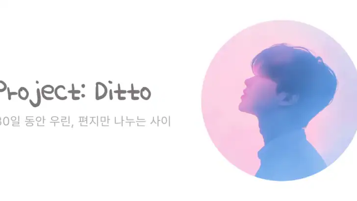 프로젝트 디토 - AI 친구 feature graphic