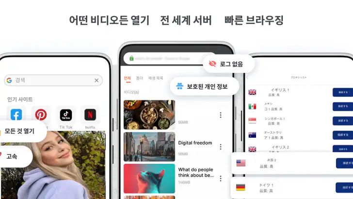 프록시 브라우저 feature graphic