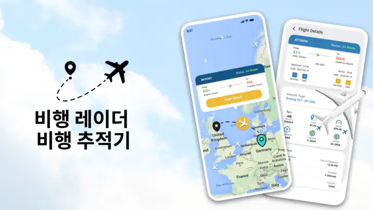 플라이트레이더 - 항공편 추적기 feature graphic