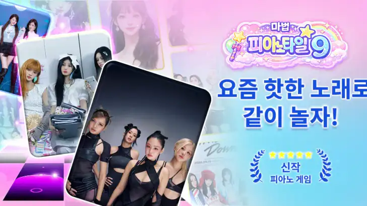 피아노타일9: 리듬게임 음악·노래·음악·케이팝 feature graphic