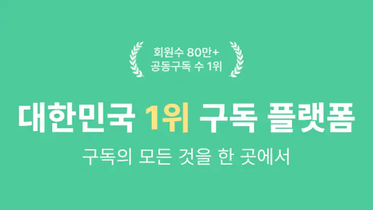 피클플러스 - 대한민국 1위 구독 플랫폼 feature graphic