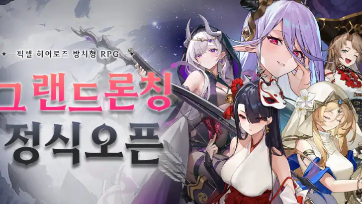 픽셀 히어로즈: 방치형 RPG feature graphic