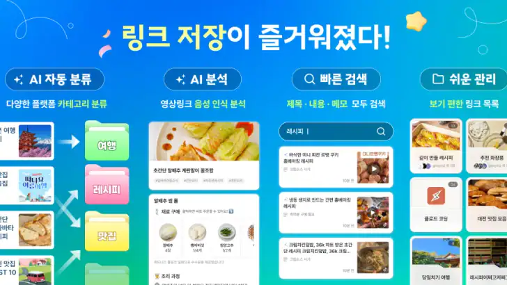 픽크닉 - AI 기반 링크 저장·북마크 feature graphic