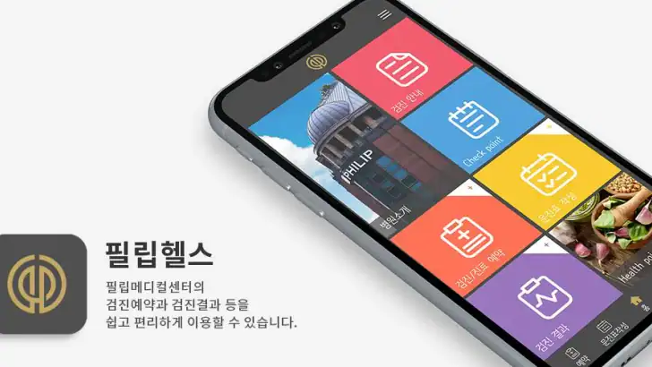 필립헬스 - 필립메디컬센터 feature graphic