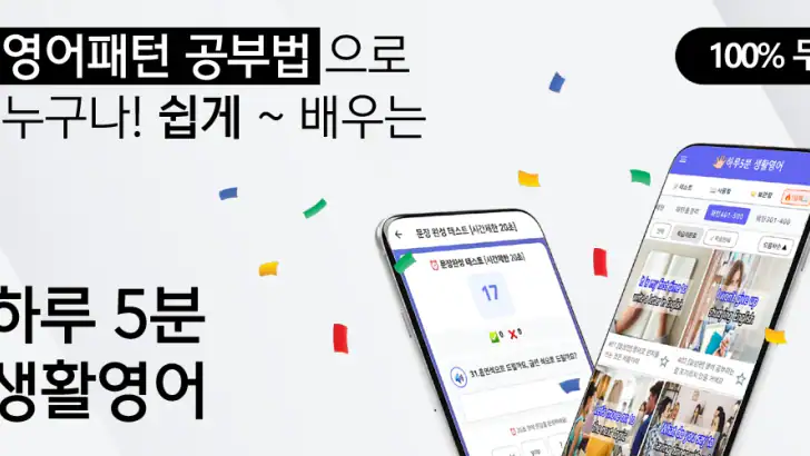 하루5분 생활영어 - 영어회화, 기초영어, 패턴영어 feature graphic