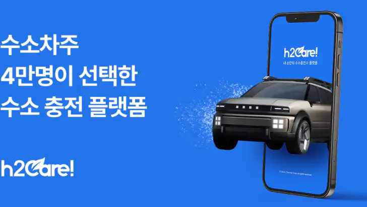 하이케어 - 전국수소충전소검색,충전예약,할인카드발급 feature graphic