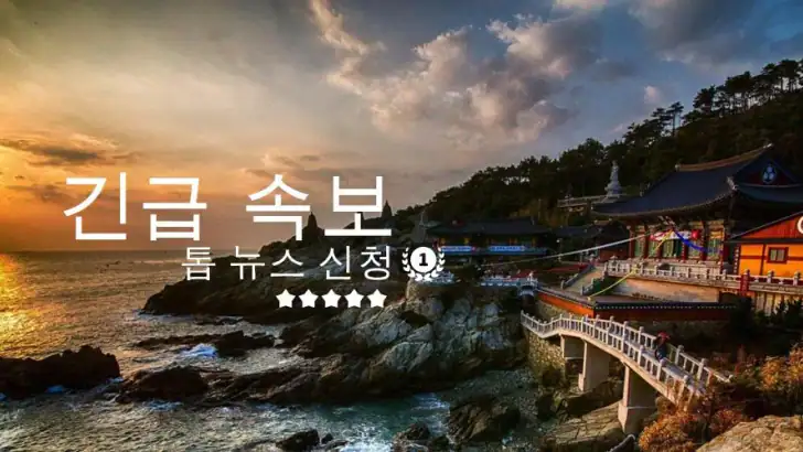 한국 속보 : 최신 지역 뉴스 및 속보 feature graphic