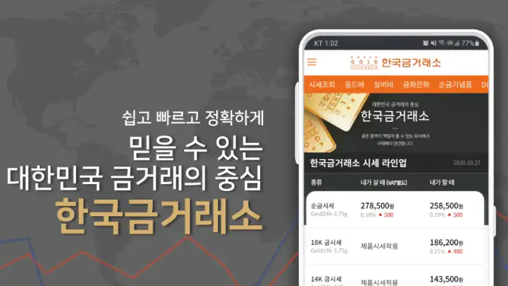 한국금거래소 feature graphic