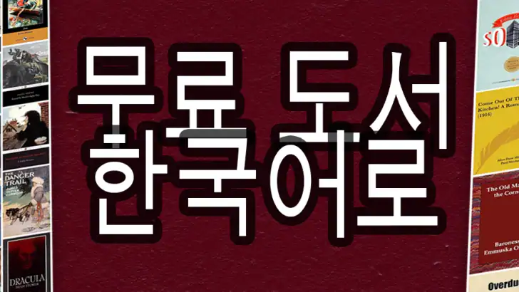 한국어로 된 책 feature graphic