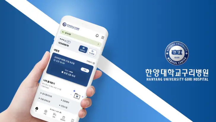 한양대학교구리병원 feature graphic