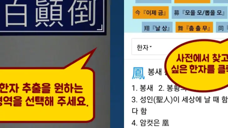 한자사전 검색도우미 (사진인식 한자옥편) feature graphic