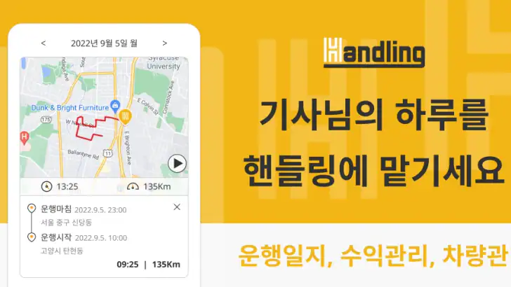 핸들링 - 택시일지 화물일지 모든 기사용 운행기록일지 feature graphic