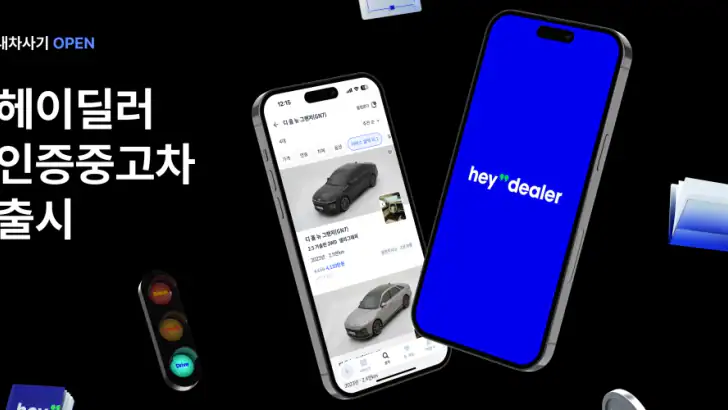 헤이딜러 - 인증중고차, 내차팔기, [번호판]시세 feature graphic