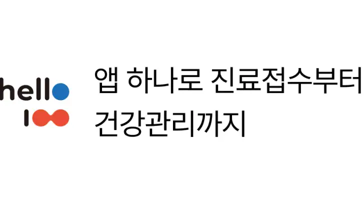 헬로100 - 병원접수,진료예약,비대면진료,실손보험청구 feature graphic