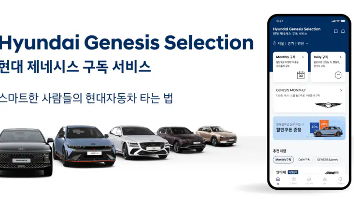 현대 제네시스 셀렉션 - 공식 현대자동차 구독 서비스 feature graphic