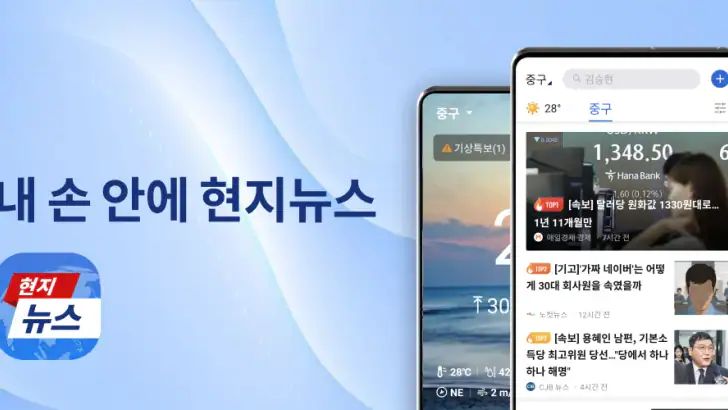 현지뉴스 feature graphic