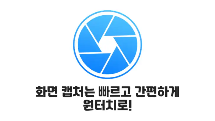 화면 캐치 – 간편한 스크린샷, 화면 캡처 feature graphic