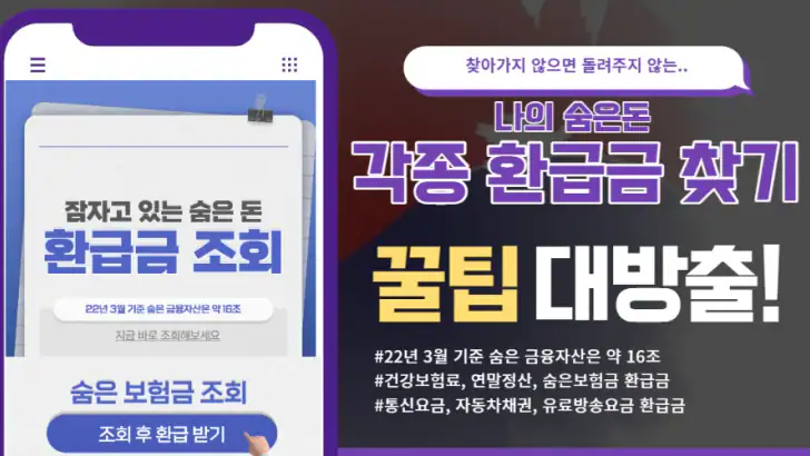 환급금 조회 - 국민연금 건강보험료 자동채채권 feature graphic