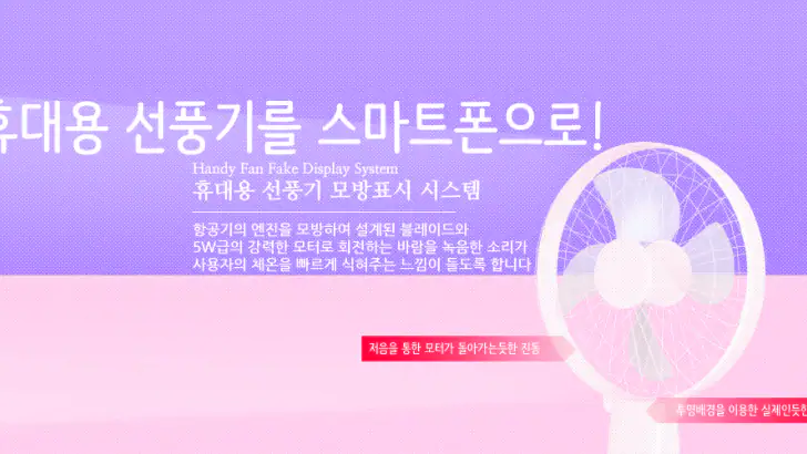 휴대용 선풍기 feature graphic