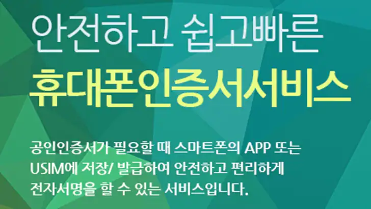 휴대폰 인증서 서비스(유비키_UBIKey) feature graphic