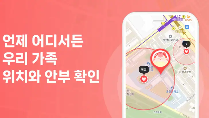 휴대폰가족보호(Familycare)-가족 위치 확인 feature graphic