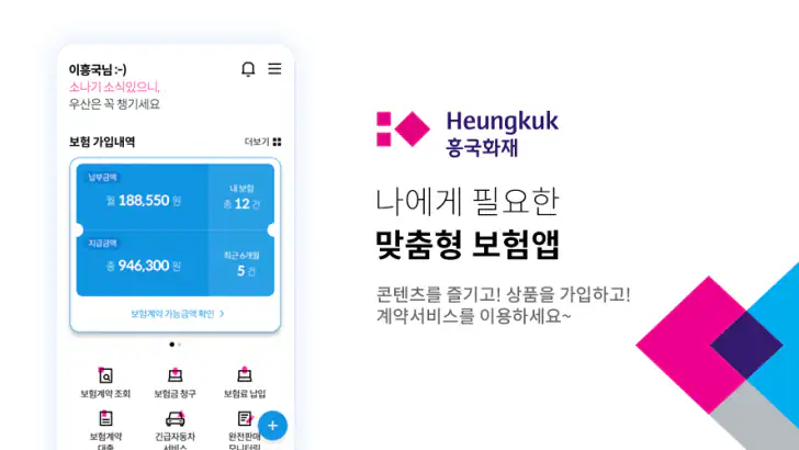 흥국화재 feature graphic