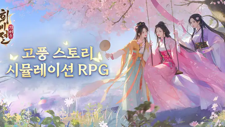 희비전 리버스 feature graphic