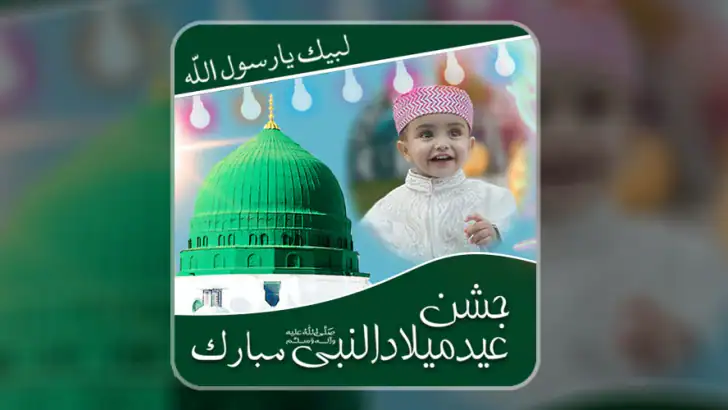 12 Rabi ul Awal Photo Frames feature graphic