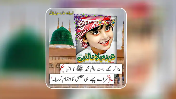 12 Rabi ul Awal Poetry Frames feature graphic