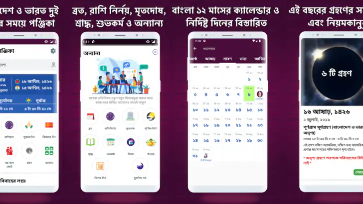 Bangla Panjika Calendar 2026 feature graphic