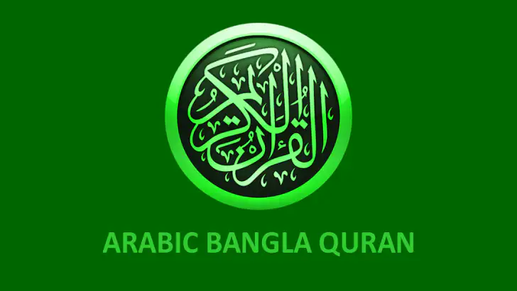Bangla Quran -উচ্চারণসহ(কুরআন) feature graphic