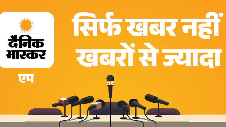 Hindi News by Dainik Bhaskar feature graphic